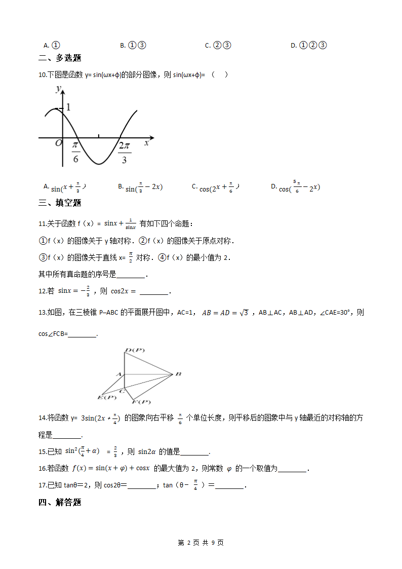 高考数学三角函数专题突破卷（附答案）.doc第2页