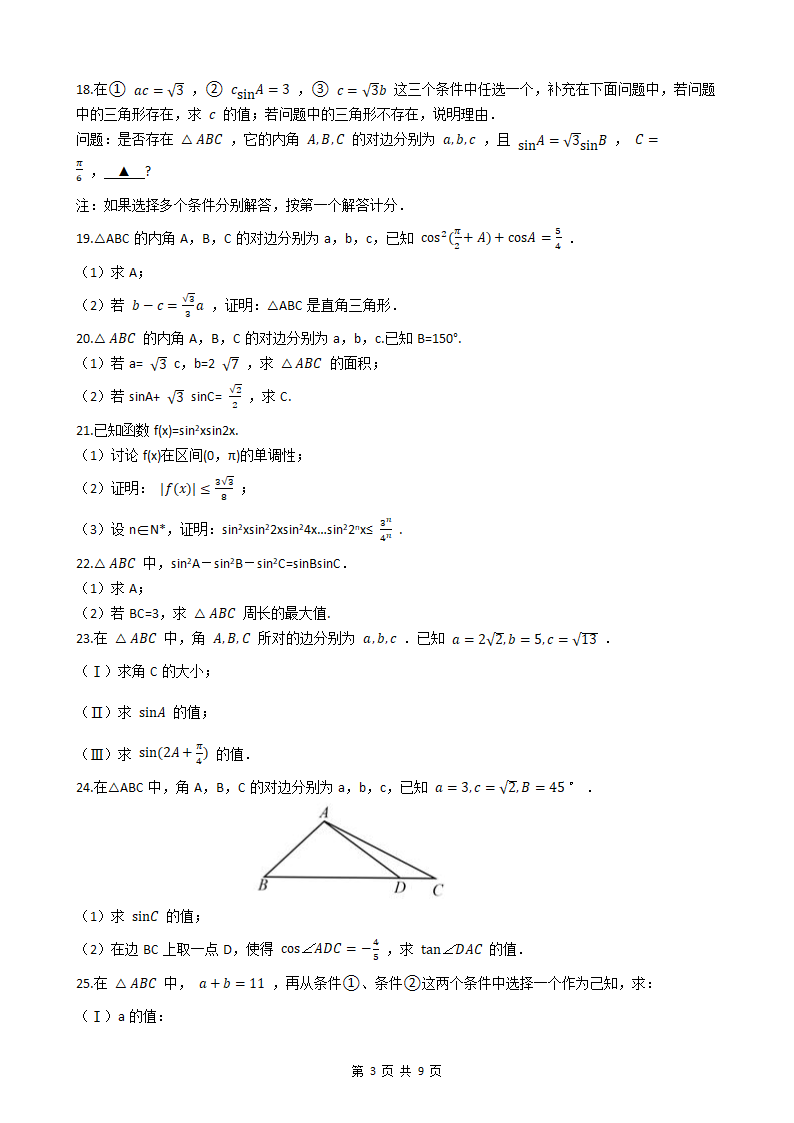 高考数学三角函数专题突破卷（附答案）.doc第3页