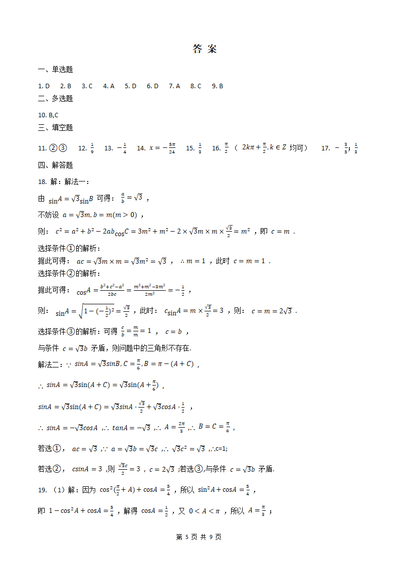 高考数学三角函数专题突破卷（附答案）.doc第5页