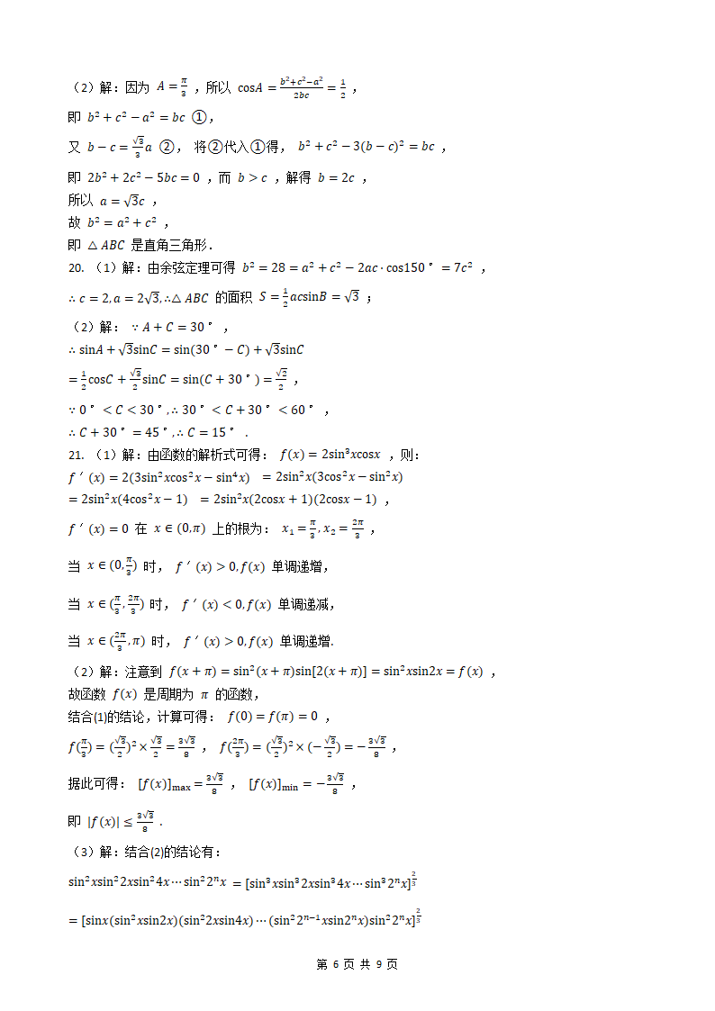 高考数学三角函数专题突破卷（附答案）.doc第6页