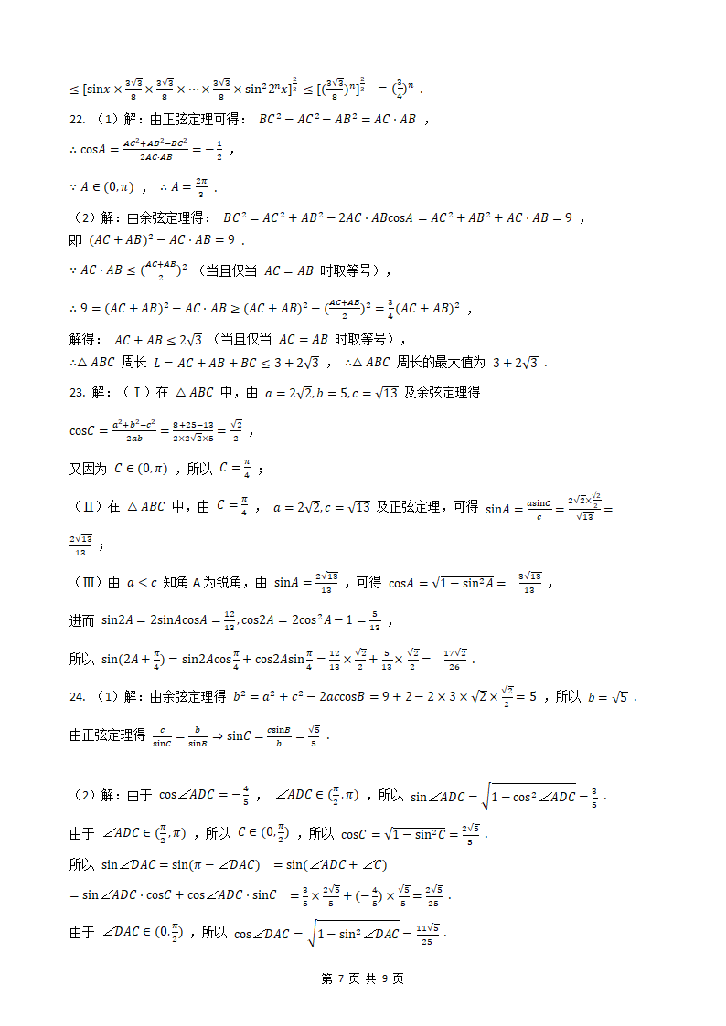 高考数学三角函数专题突破卷（附答案）.doc第7页