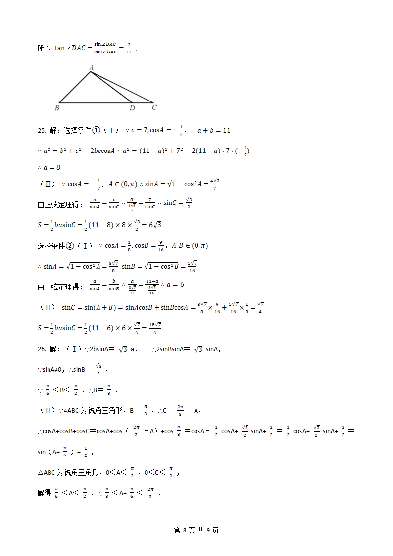 高考数学三角函数专题突破卷（附答案）.doc第8页