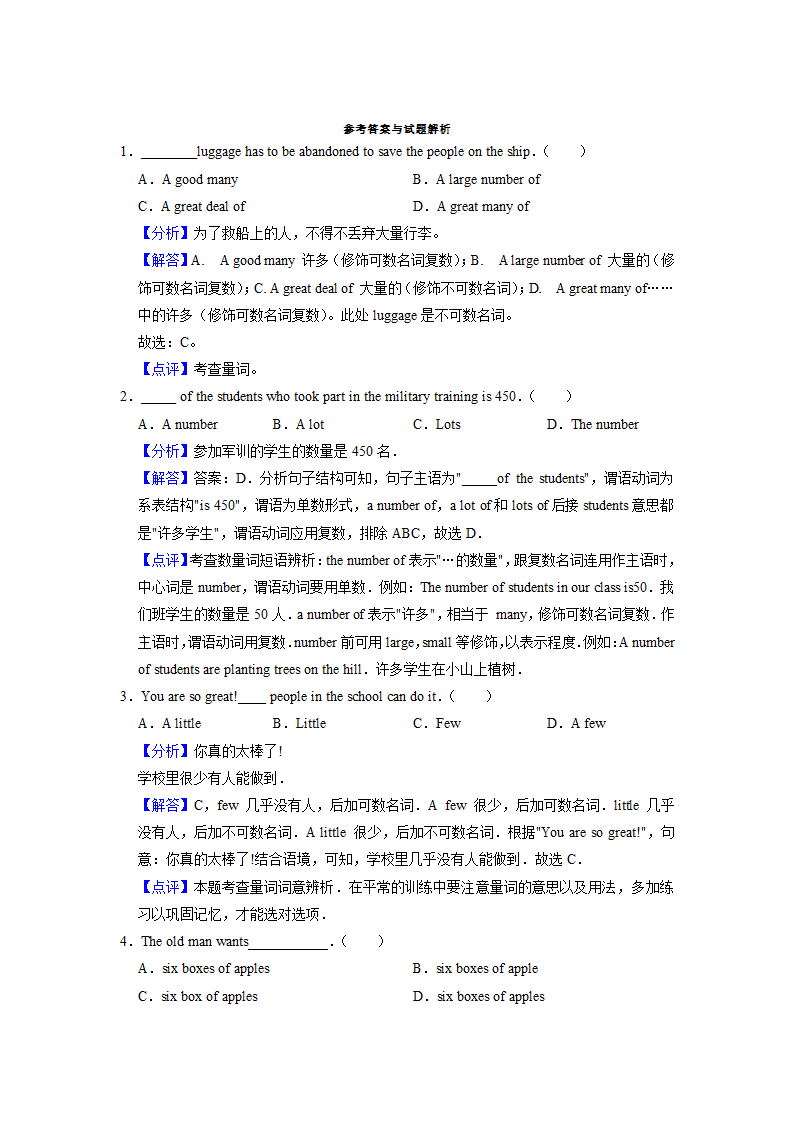 2022届高考英语专题训练——量词练习（含答案）.doc第7页