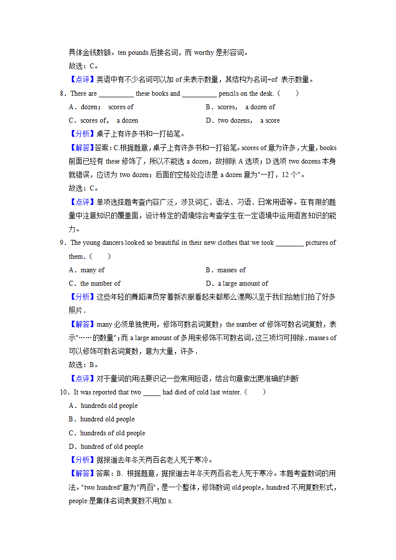 2022届高考英语专题训练——量词练习（含答案）.doc第9页