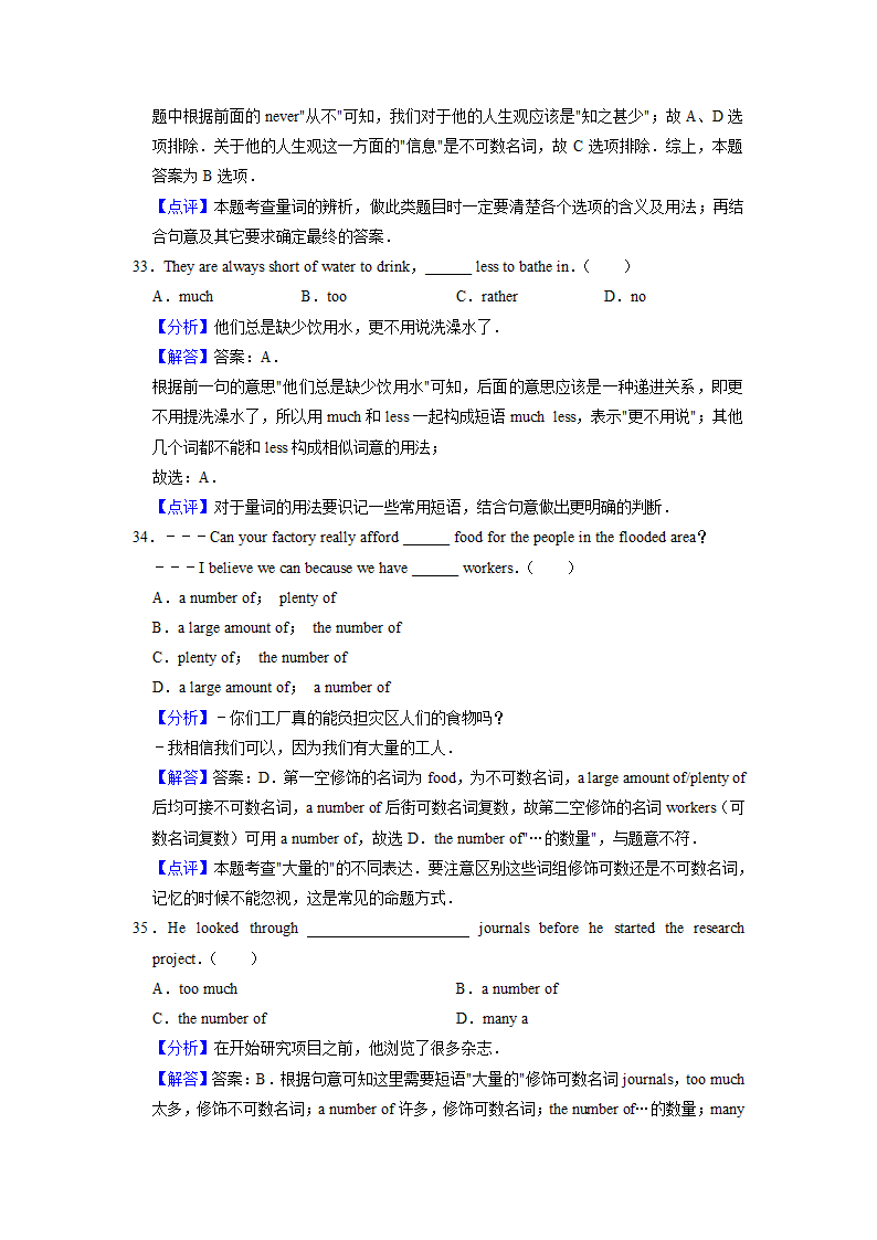 2022届高考英语专题训练——量词练习（含答案）.doc第17页