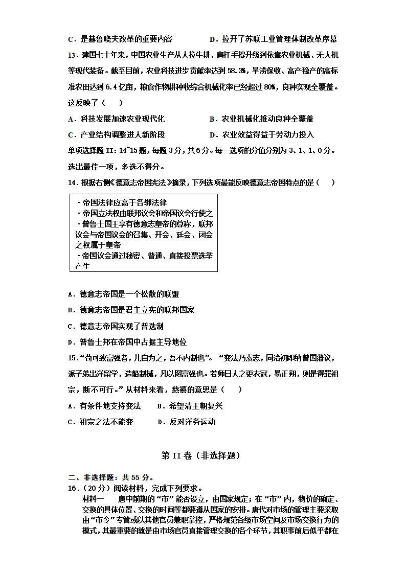 天津市2021高三高考压轴卷 历史 Word版含解析.doc第3页