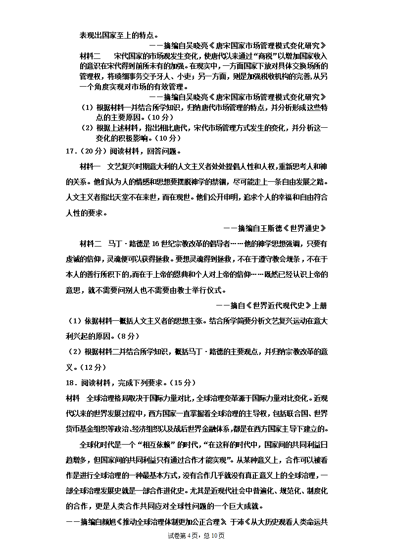 天津市2021高三高考压轴卷 历史 Word版含解析.doc第4页