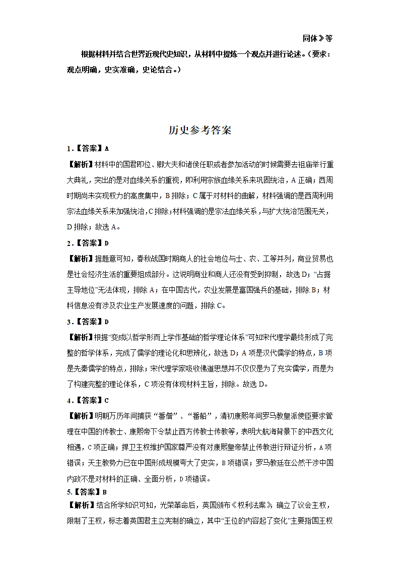 天津市2021高三高考压轴卷 历史 Word版含解析.doc第5页