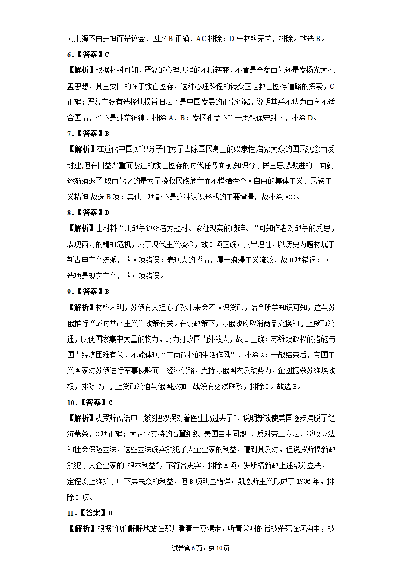 天津市2021高三高考压轴卷 历史 Word版含解析.doc第6页