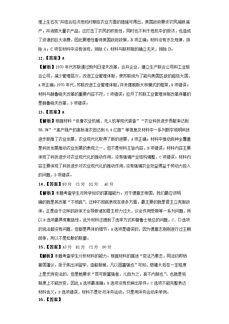 天津市2021高三高考压轴卷 历史 Word版含解析.doc第7页