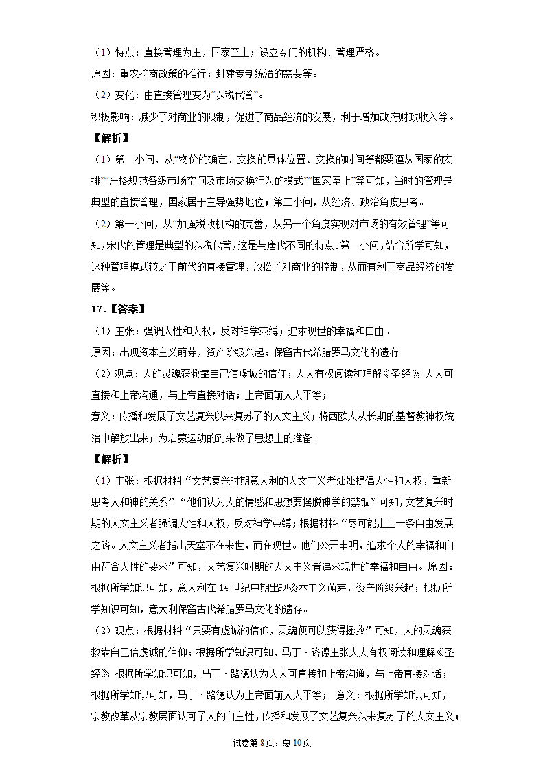 天津市2021高三高考压轴卷 历史 Word版含解析.doc第8页