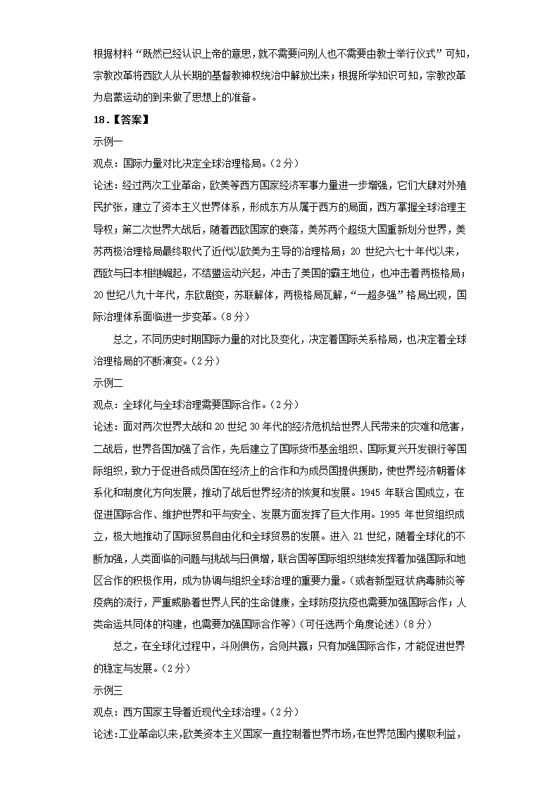 天津市2021高三高考压轴卷 历史 Word版含解析.doc第9页