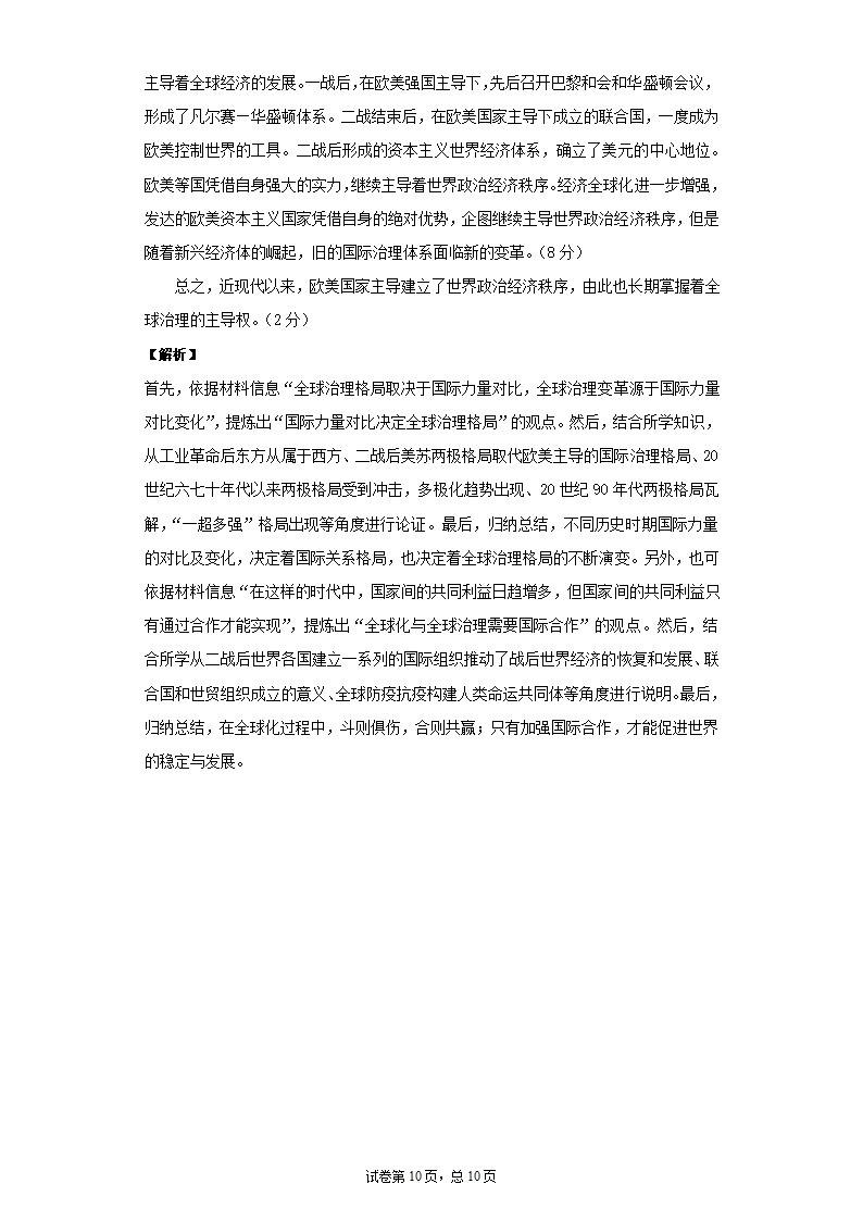 天津市2021高三高考压轴卷 历史 Word版含解析.doc第10页