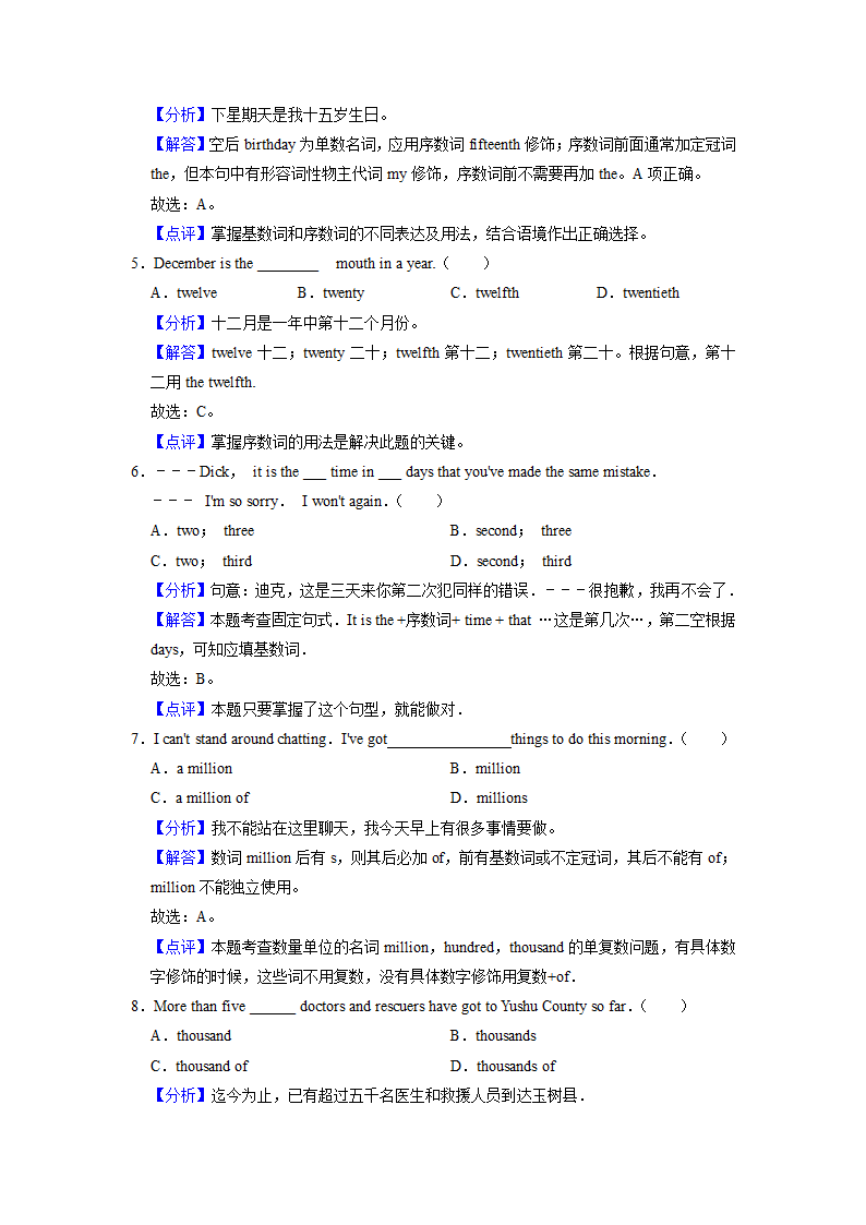 2022届高考英语专题训练：数词练习（含答案）.doc第8页