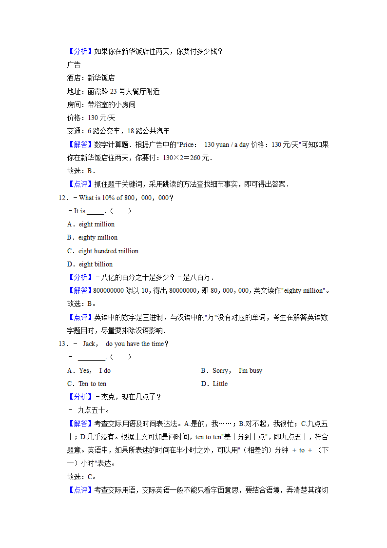 2022届高考英语专题训练：数词练习（含答案）.doc第10页