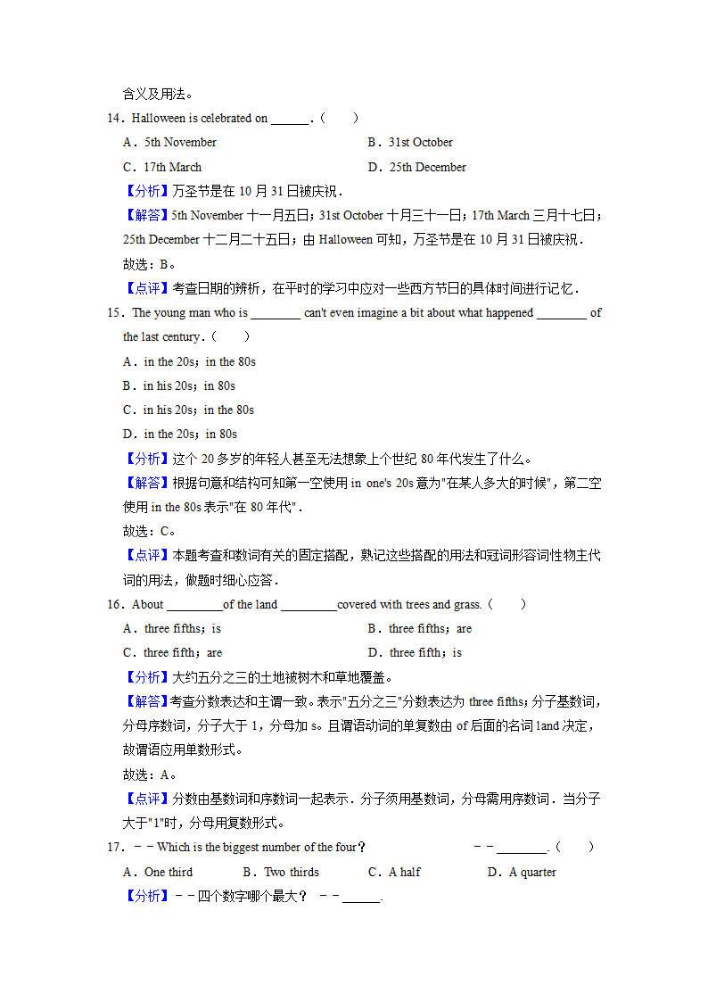 2022届高考英语专题训练：数词练习（含答案）.doc第11页