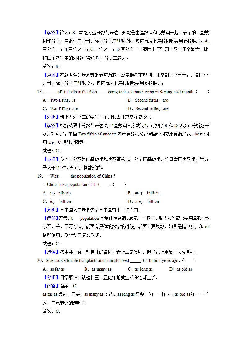 2022届高考英语专题训练：数词练习（含答案）.doc第12页