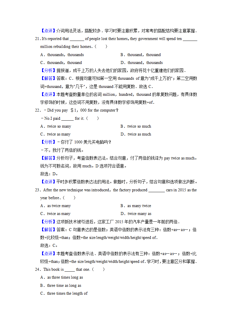 2022届高考英语专题训练：数词练习（含答案）.doc第13页