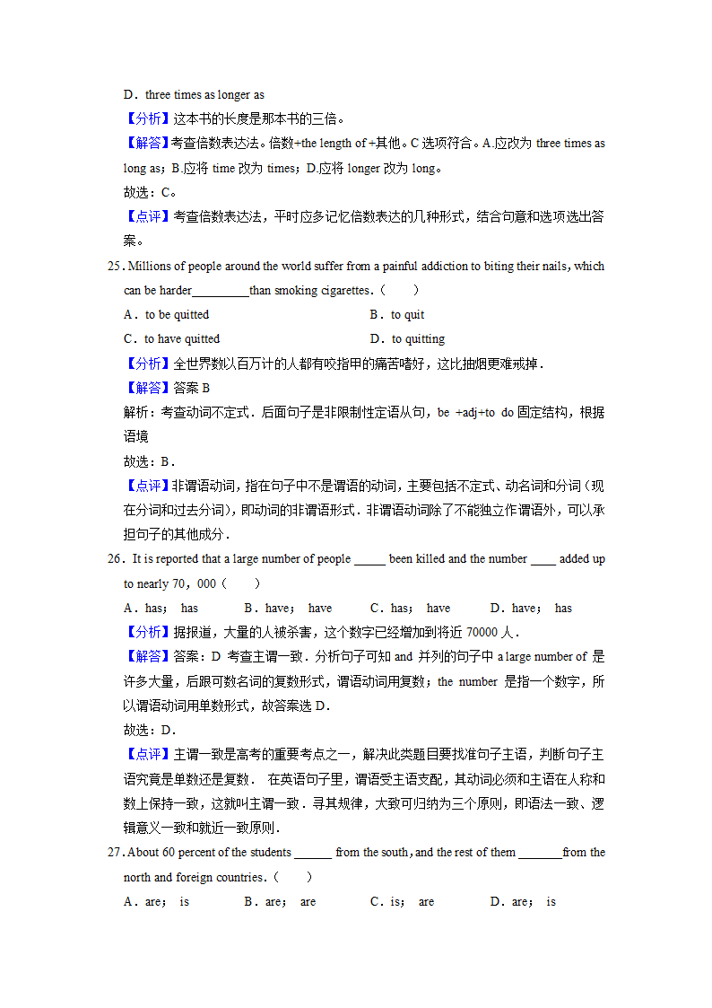 2022届高考英语专题训练：数词练习（含答案）.doc第14页