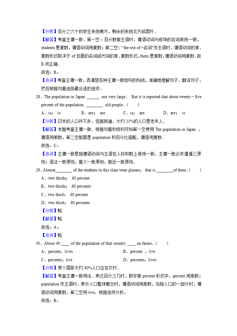 2022届高考英语专题训练：数词练习（含答案）.doc第15页