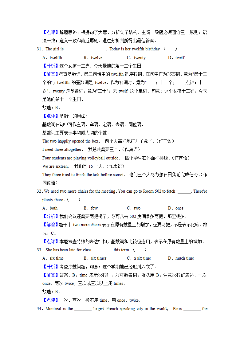 2022届高考英语专题训练：数词练习（含答案）.doc第16页