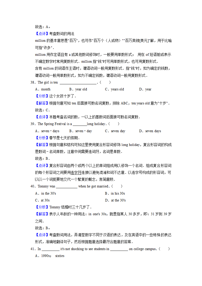 2022届高考英语专题训练：数词练习（含答案）.doc第18页