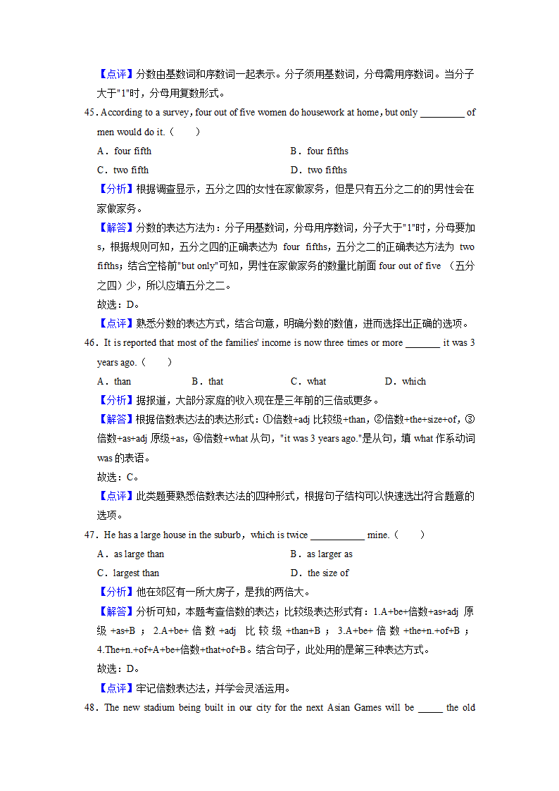 2022届高考英语专题训练：数词练习（含答案）.doc第20页