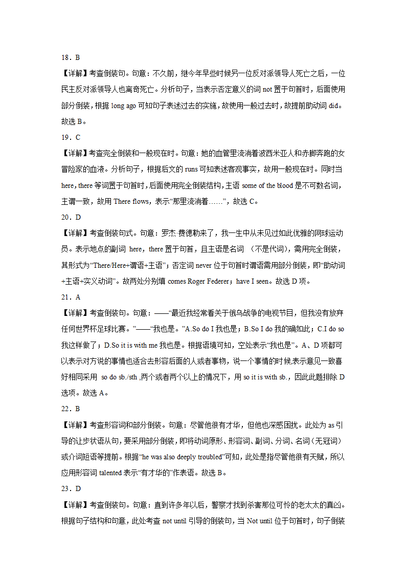 高考英语单项选择分类训练：倒装（含解析）.doc第11页