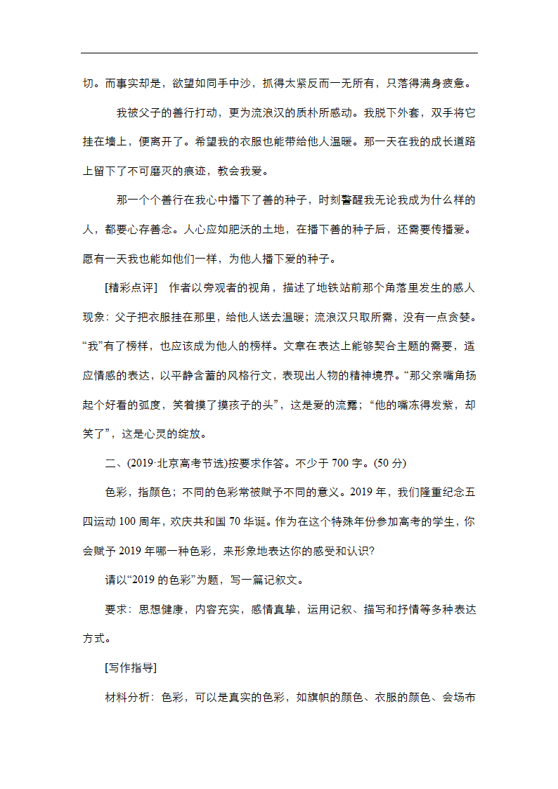 高考语文专题复习---记叙文（含答案）.doc第3页