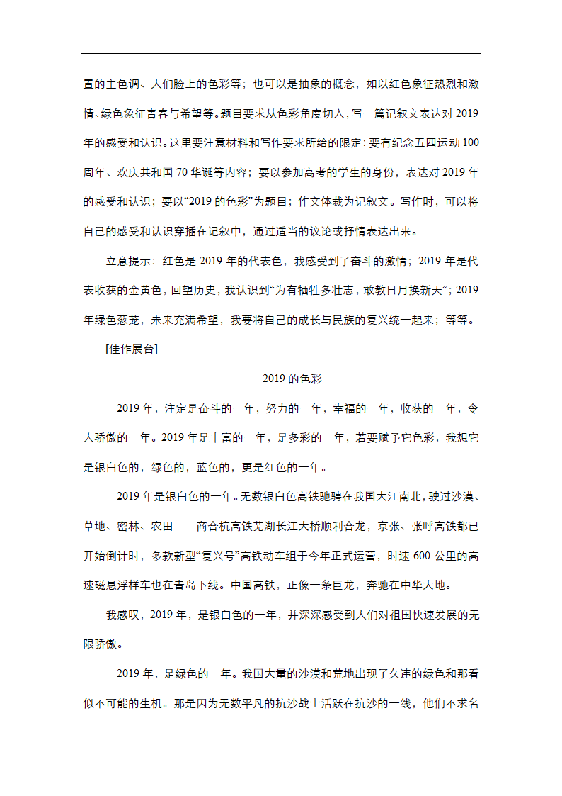 高考语文专题复习---记叙文（含答案）.doc第4页