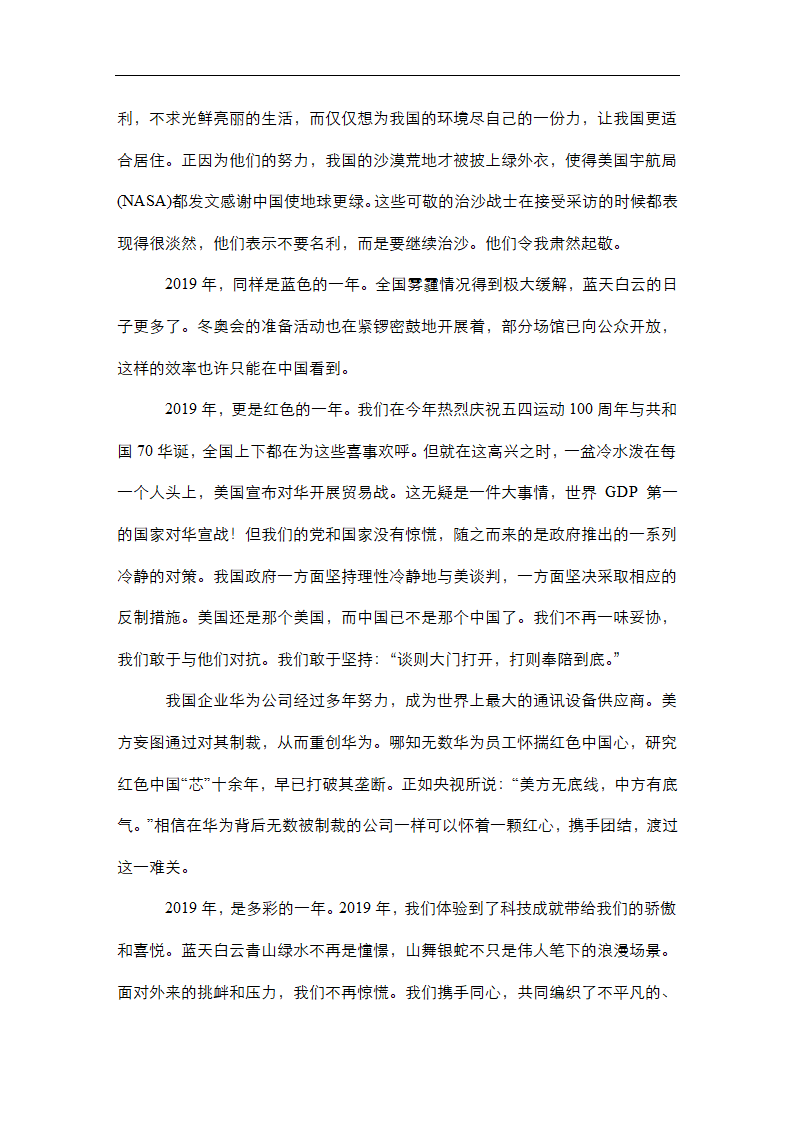 高考语文专题复习---记叙文（含答案）.doc第5页