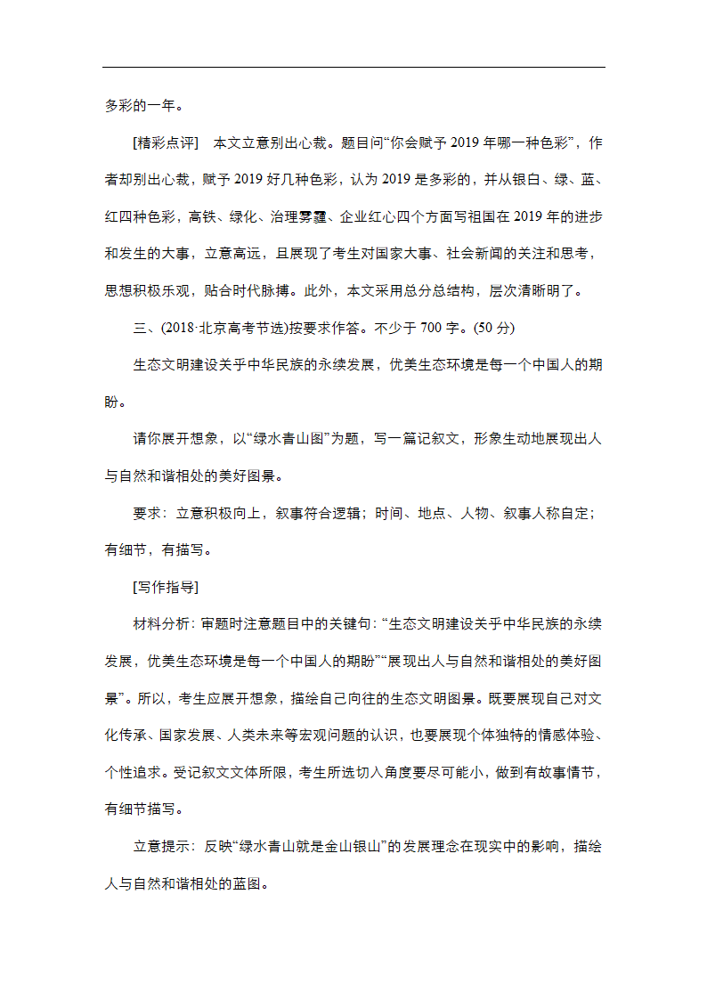 高考语文专题复习---记叙文（含答案）.doc第6页