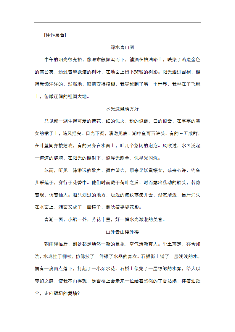 高考语文专题复习---记叙文（含答案）.doc第7页