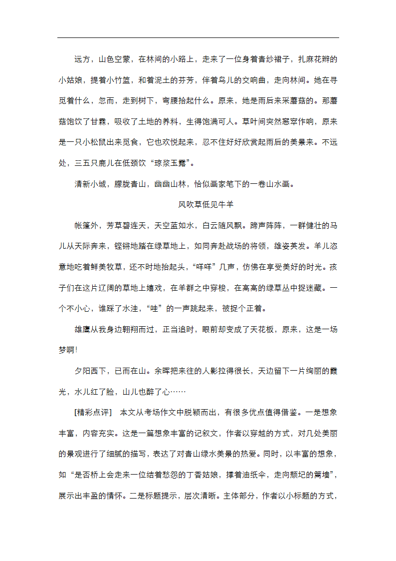 高考语文专题复习---记叙文（含答案）.doc第8页