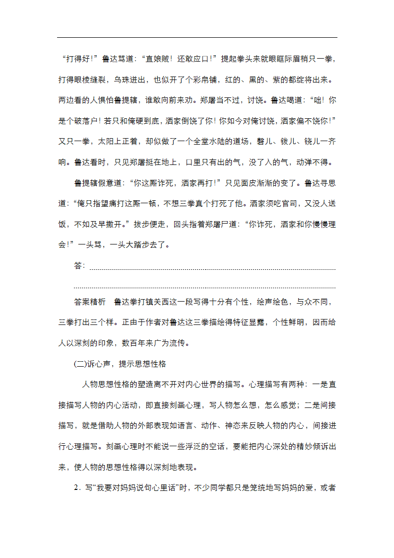 高考语文专题复习---记叙文（含答案）.doc第10页