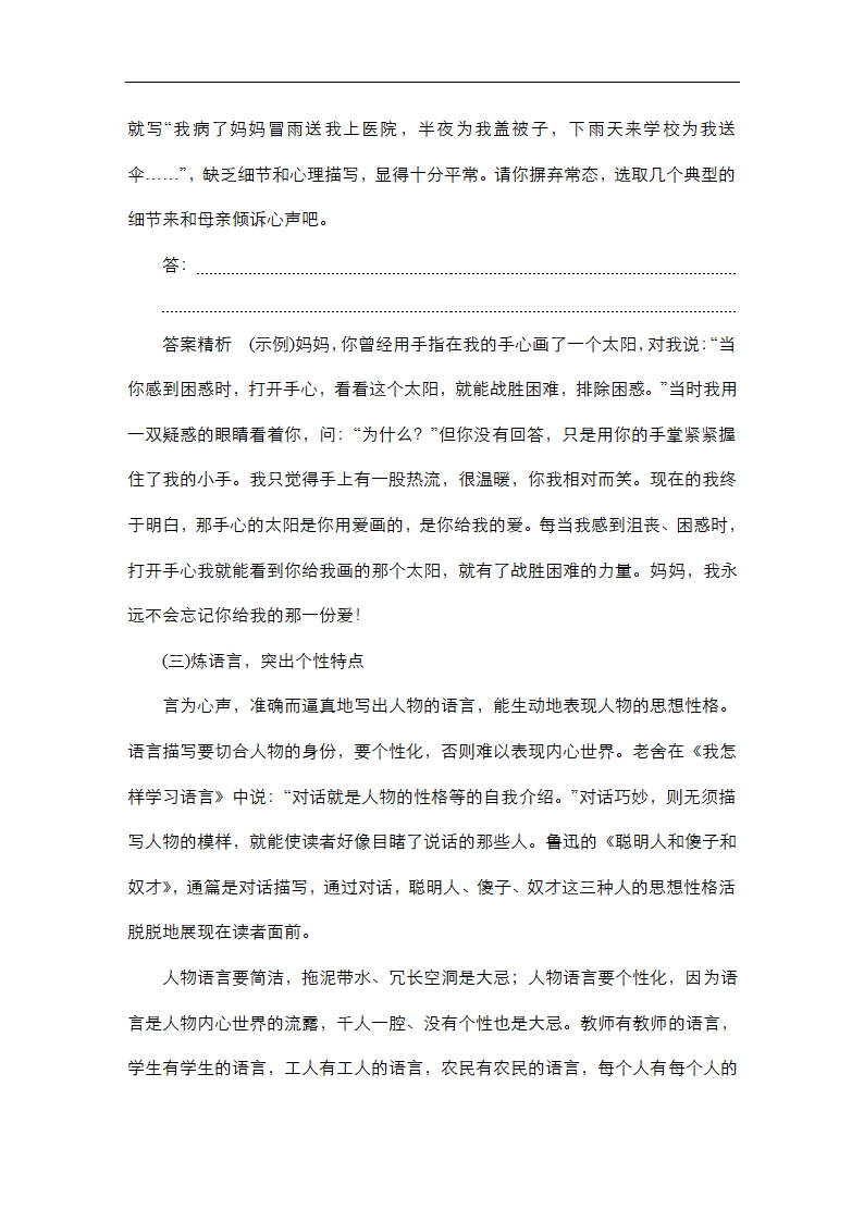 高考语文专题复习---记叙文（含答案）.doc第11页