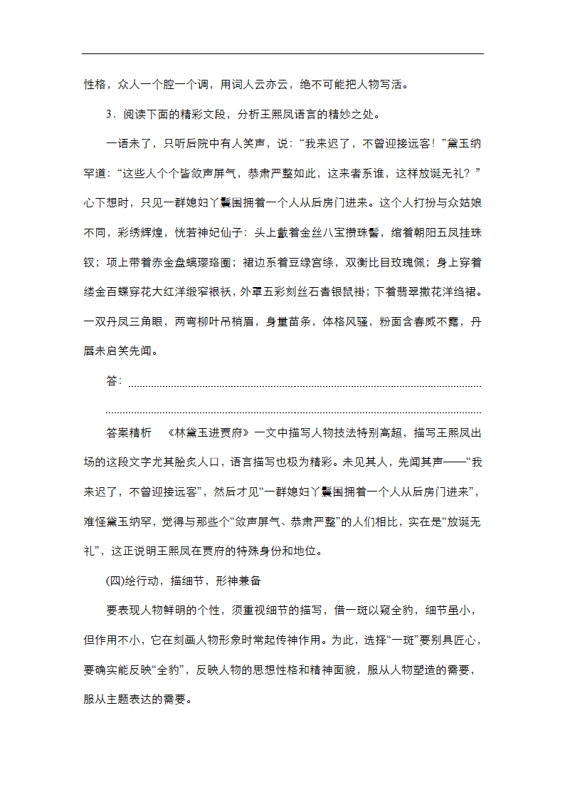 高考语文专题复习---记叙文（含答案）.doc第12页