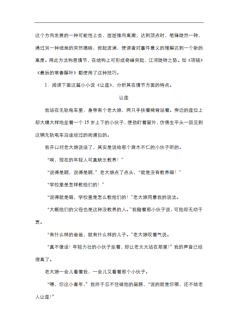 高考语文专题复习---记叙文（含答案）.doc第14页