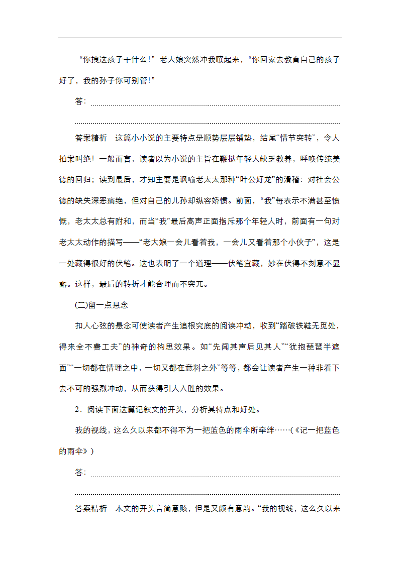 高考语文专题复习---记叙文（含答案）.doc第15页