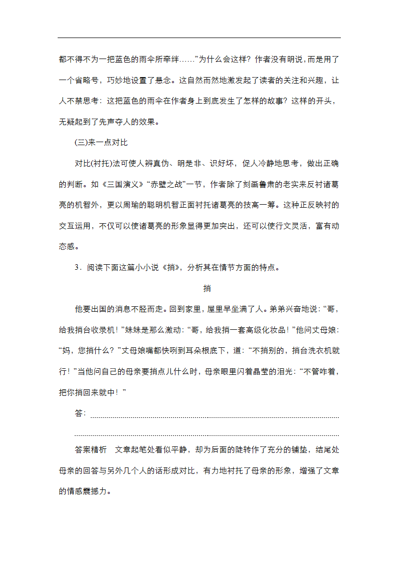 高考语文专题复习---记叙文（含答案）.doc第16页