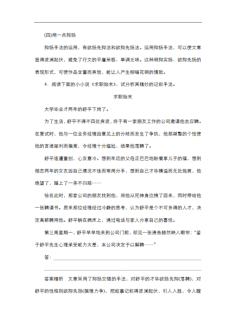 高考语文专题复习---记叙文（含答案）.doc第17页