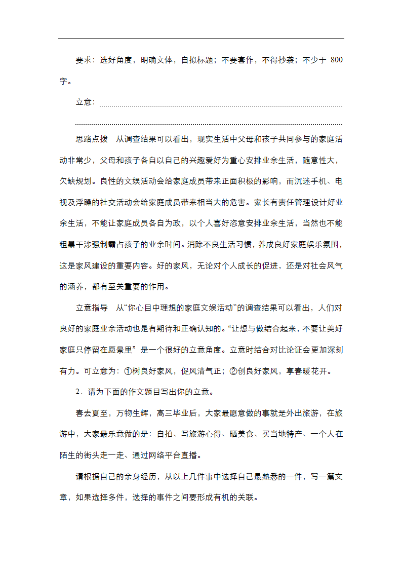 高考语文专题复习---记叙文（含答案）.doc第19页