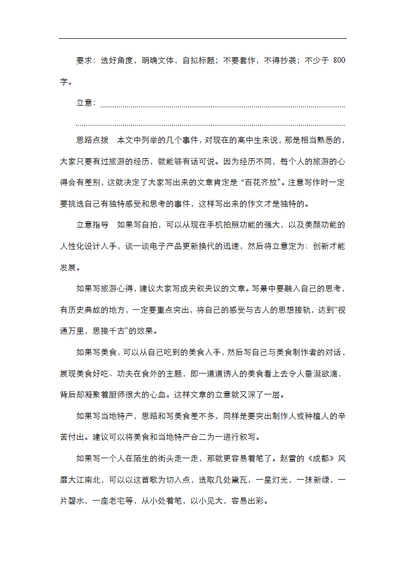 高考语文专题复习---记叙文（含答案）.doc第20页