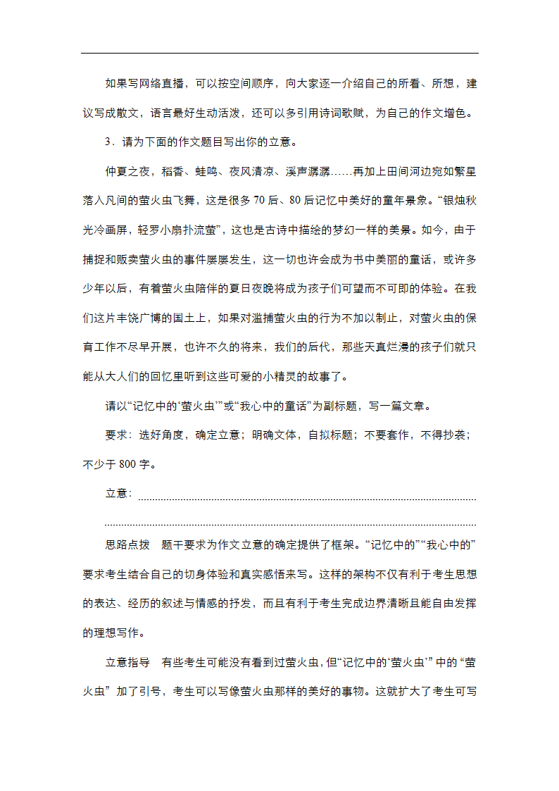 高考语文专题复习---记叙文（含答案）.doc第21页