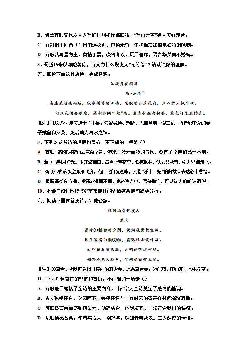 2023届高考诗歌专题训练-刘沧诗歌（含答案）.doc第3页