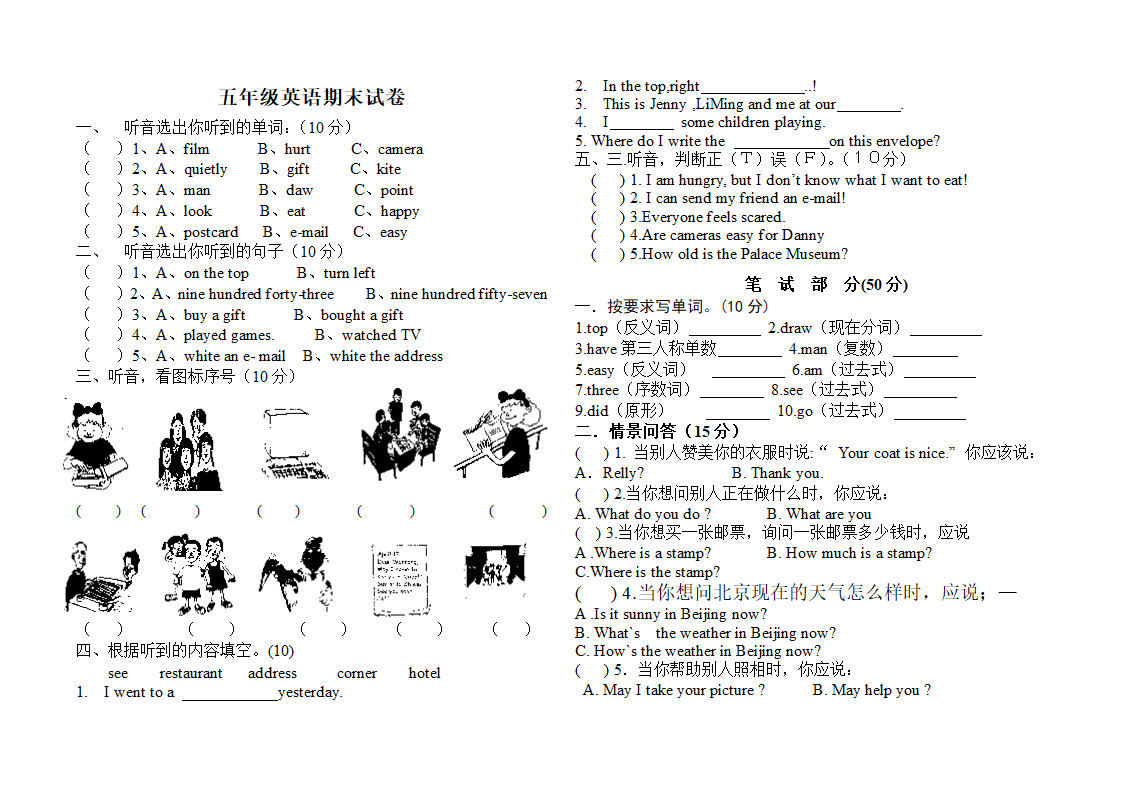 五年级下册英语期末试卷.doc第1页