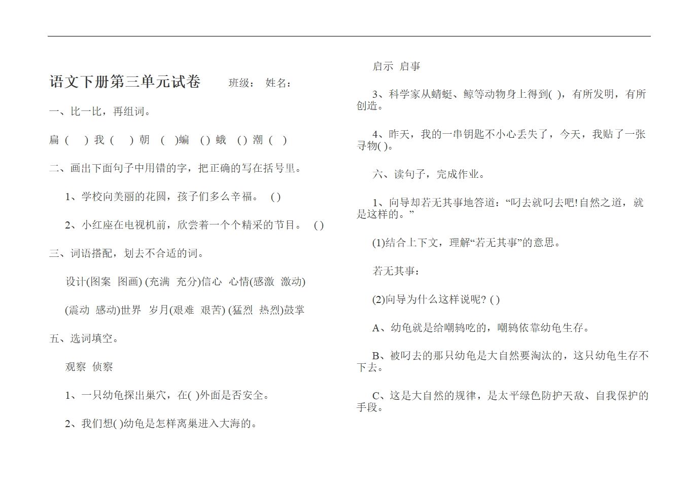 语文下册第三单元试卷     班级.doc