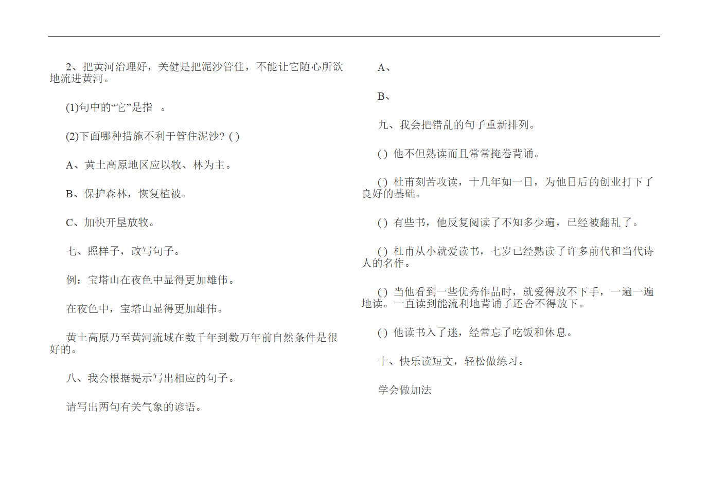 语文下册第三单元试卷     班级.doc第2页