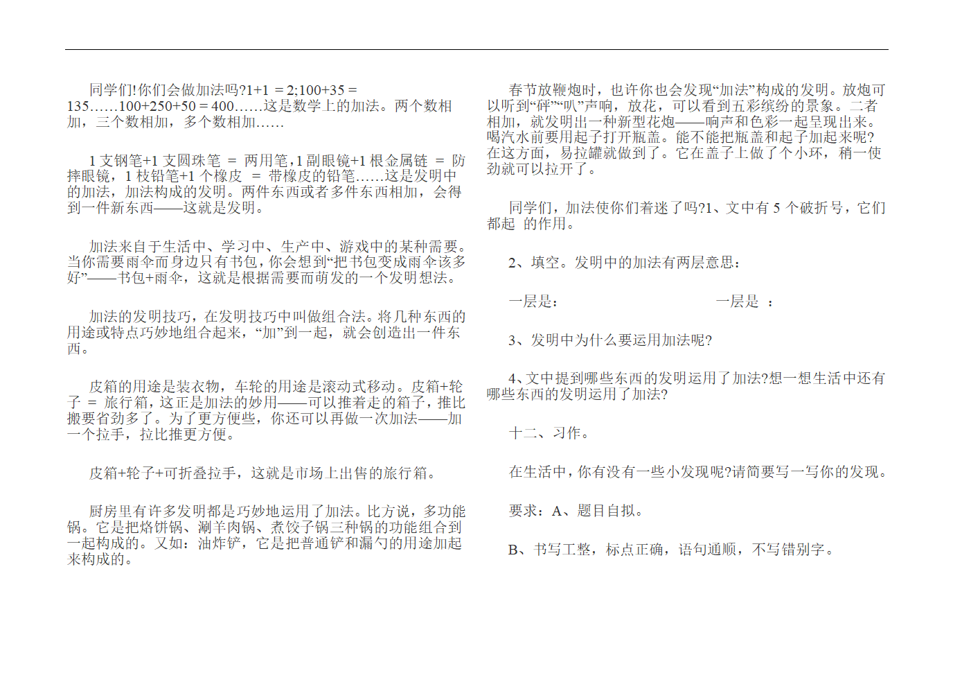 语文下册第三单元试卷     班级.doc第3页