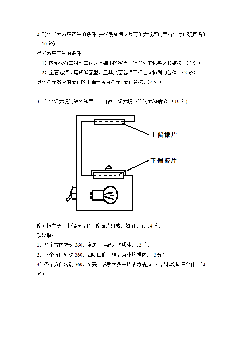 宝玉石学 卷子第3页